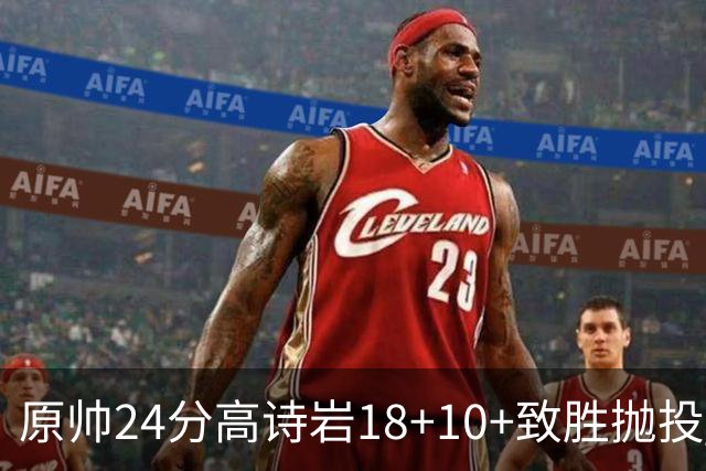 原帅24分高诗岩18+10+致胜抛投 山东险胜山西