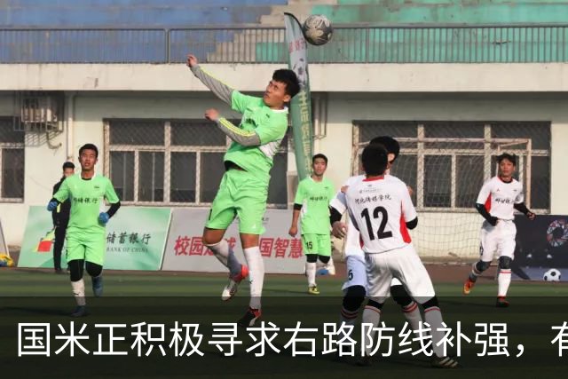 国米正积极寻求右路防线补强，有意签热刺后卫斯彭斯