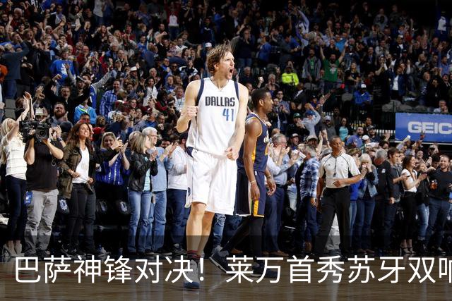 巴萨神锋对决！莱万首秀苏牙双响，迈阿密3比2逆转