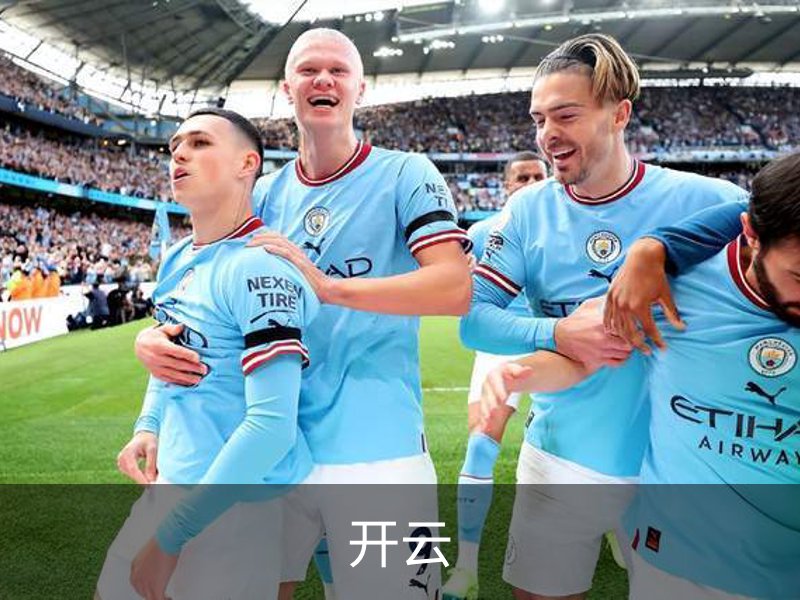 关于开云