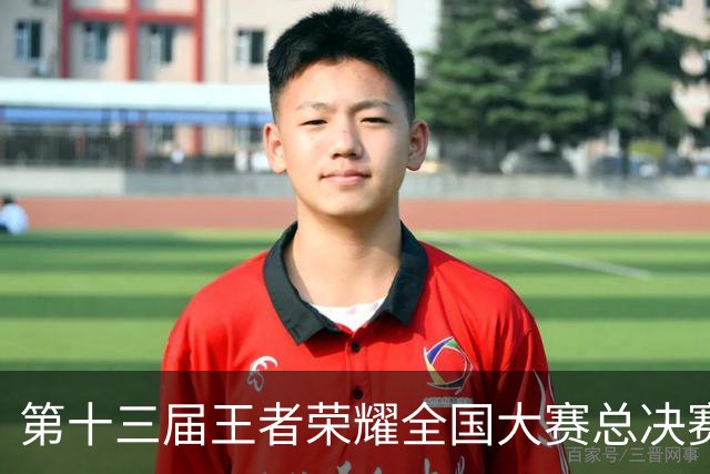 第十三届王者荣耀全国大赛总决赛在长春开赛