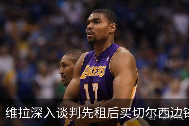 维拉深入谈判先租后买切尔西边锋加纳乔，埃梅里强力推动