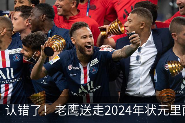 认错了！老鹰送走2024年状元里萨谢，换来雷霆防守悍将多尔特