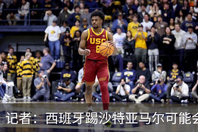 记者：西班牙踢沙特亚马尔可能会首发，尼科大概率下半场替补登场