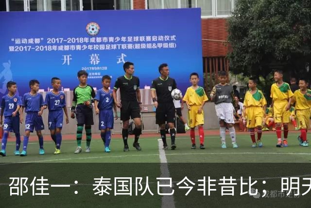 邵佳一：泰国队已今非昔比；明天会排出最强阵容