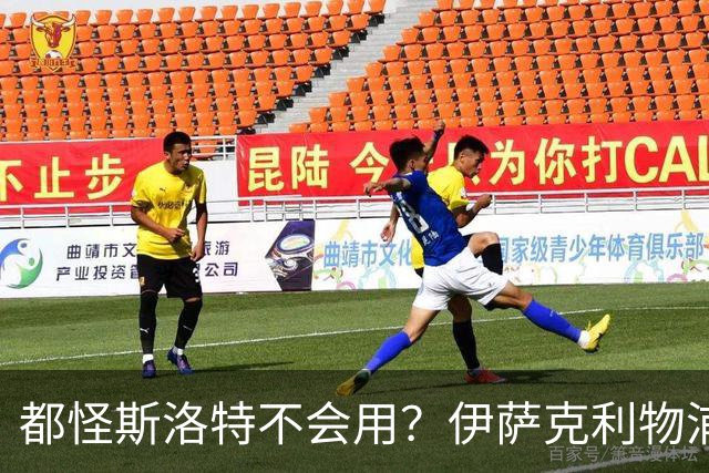 都怪斯洛特不会用？伊萨克利物浦21场3球，世界杯首秀独造3球