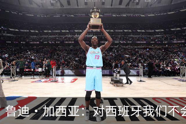 鲁迪·加西亚：对西班牙我们不会只是一味防守，那样我们肯定输